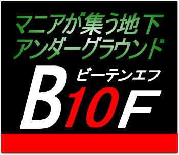マニアックエロ動画ダウンロードサイトB10F